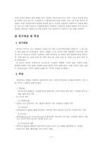 외국인과의 접촉빈도와 이주여성의 대한 태도 분석을 통한 다문화가정에 대한 우리의 의식 분석-4