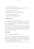 외국인과의 접촉빈도와 이주여성의 대한 태도 분석을 통한 다문화가정에 대한 우리의 의식 분석-5