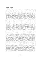 외국인과의 접촉빈도와 이주여성의 대한 태도 분석을 통한 다문화가정에 대한 우리의 의식 분석-13