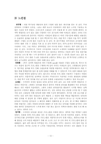 외국인과의 접촉빈도와 이주여성의 대한 태도 분석을 통한 다문화가정에 대한 우리의 의식 분석-15