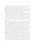 외국인과의 접촉빈도와 이주여성의 대한 태도 분석을 통한 다문화가정에 대한 우리의 의식 분석-16