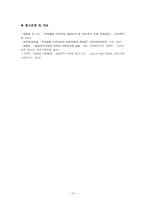외국인과의 접촉빈도와 이주여성의 대한 태도 분석을 통한 다문화가정에 대한 우리의 의식 분석-17