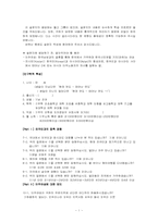 외국인과의 접촉빈도와 이주여성의 대한 태도 분석을 통한 다문화가정에 대한 우리의 의식 분석-18
