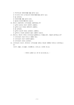 외국인과의 접촉빈도와 이주여성의 대한 태도 분석을 통한 다문화가정에 대한 우리의 의식 분석-20