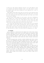 [지역개발] 비선호시설 입지관련 갈등관리 실패요인 분석 -부안 방폐장 사례를 중심으로-5