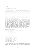대학생활에서 발휘할 수 있는 성격적 강점에 관한 탐구-2