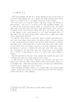 대학생활에서 발휘할 수 있는 성격적 강점에 관한 탐구-4