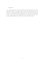 대학생활에서 발휘할 수 있는 성격적 강점에 관한 탐구-7