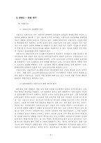 대학생활에서 발휘할 수 있는 성격적 강점에 관한 탐구-8