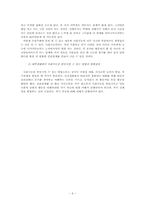 대학생활에서 발휘할 수 있는 성격적 강점에 관한 탐구-9