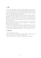 대학생활에서 발휘할 수 있는 성격적 강점에 관한 탐구-12