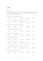 대학생활에서 발휘할 수 있는 성격적 강점에 관한 탐구-13