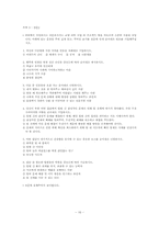 대학생활에서 발휘할 수 있는 성격적 강점에 관한 탐구-16