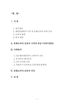 [시민사회론] 문화소비자 권리운동 -팬덤 활동사례를 중심으로-2