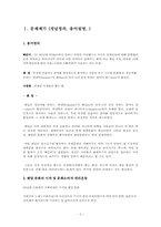[시민사회론] 문화소비자 권리운동 -팬덤 활동사례를 중심으로-3