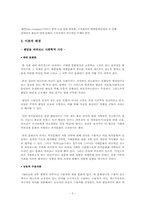 [시민사회론] 문화소비자 권리운동 -팬덤 활동사례를 중심으로-4