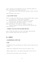 [시민사회론] 문화소비자 권리운동 -팬덤 활동사례를 중심으로-7