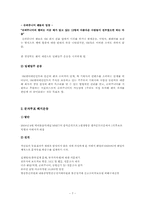 [시민사회론] 문화소비자 권리운동 -팬덤 활동사례를 중심으로-8