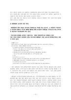 [시민사회론] 문화소비자 권리운동 -팬덤 활동사례를 중심으로-11