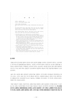 [시민사회론] 문화소비자 권리운동 -팬덤 활동사례를 중심으로-15