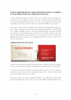 [시민사회론] 문화소비자 권리운동 -팬덤 활동사례를 중심으로-16