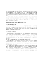공공선택이론과 관료제-11