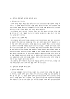 공공선택이론과 관료제-17