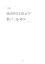 세종대왕의 리더십-11