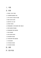 사이버모욕죄 인터넷실명제의 찬반입장과 나의 견해-1