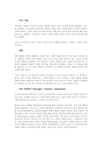 프로이트 `정신분석입문`-8