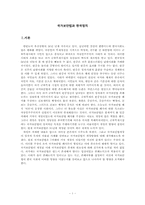 국가보안법과 한국정치-1