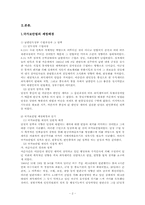 국가보안법과 한국정치-2