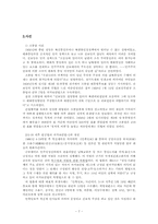 국가보안법과 한국정치-7