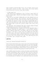 국가보안법과 한국정치-8