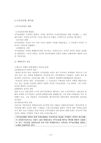 국가보안법과 한국정치-10