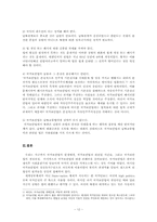국가보안법과 한국정치-12