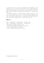 국가보안법과 한국정치-13