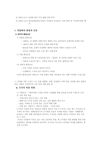 [행정조직론] KT&G를 통해 바라본 공,사 조직 비교이해와 SWOT분석-3