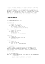 [행정조직론] KT&G를 통해 바라본 공,사 조직 비교이해와 SWOT분석-5