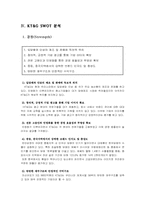 [행정조직론] KT&G를 통해 바라본 공,사 조직 비교이해와 SWOT분석-10