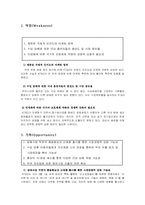 [행정조직론] KT&G를 통해 바라본 공,사 조직 비교이해와 SWOT분석-11