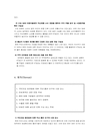 [행정조직론] KT&G를 통해 바라본 공,사 조직 비교이해와 SWOT분석-12