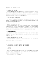 [행정조직론] KT&G를 통해 바라본 공,사 조직 비교이해와 SWOT분석-13