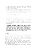 [행정조직론] KT&G를 통해 바라본 공,사 조직 비교이해와 SWOT분석-15