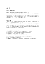 [대중매체언어론] CM송 가사 분석-3