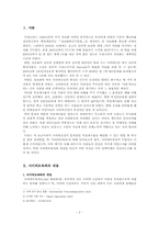 [정책학] 사이버 모욕죄-2