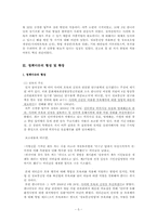 [정책학] 사이버 모욕죄-5