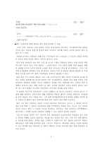 [정책학] 사이버 모욕죄-7