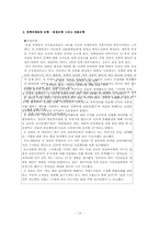 [정책학] 사이버 모욕죄-13
