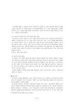 [정책학] 사이버 모욕죄-14